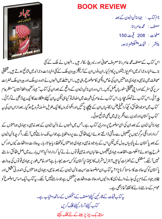 Fact Urdu Book Reviews